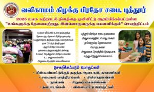 2025 உலக சுற்றாடல் தினத்தினை முன்னிட்டு ஆரம்பிக்கப்பட்டுள்ள ” உங்களுக்கு தேவையற்றது. இன்னொருவருக்கு பயனளிக்கும்” செயற்றிட்டம்